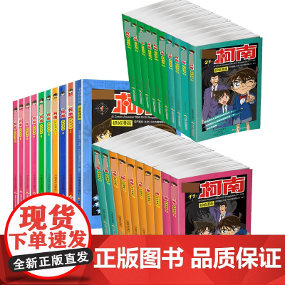 名侦探柯南抓帧漫画系列(共30册)