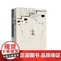 边城(纪念典藏版)+围城(精装2022年新版) 共2册