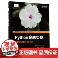 Python金融实战