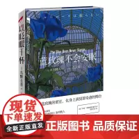 蓝玫瑰不会安眠+以眨眼干杯 2册