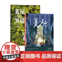 法国漫画绘者凯拉斯科多作品:美丽黑暗+美人(2册套装)