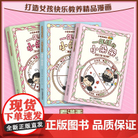 一年级的小朵朵漫画版 (全3册)