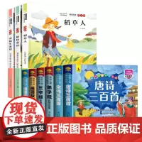国学启蒙注音版全6册快乐读书吧三年级上套装(共9册)