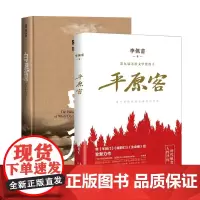 白鹿原平原客共2册