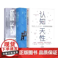 认知天性终身成长终身学习 共3册