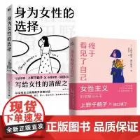 终于看见了自己+身为女性的选择 2册