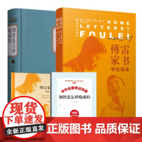 傅雷家书+钢铁是怎样炼成的+手册共3册