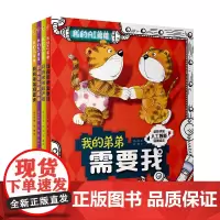 我的弟弟超级棒+我的弟弟超严格+我的弟弟机器虎等 共4册