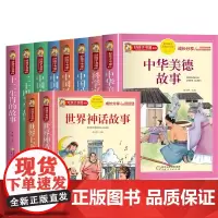十二生肖的故事+二十四节气故事+中国古代神话故事等 共10册