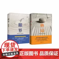 眼界+格局 共2册