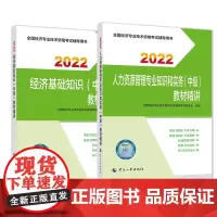 经济基础知识(中级)教材精讲+人力资源管理专业知识和实务(中级)教材精讲 共2册