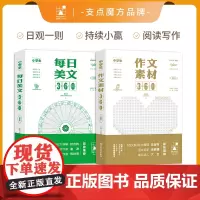 小学生每日美文360语文晨读带批注深度精读337晨读法打卡表小学生语文作文素材优秀作品赏析新概念作文阅读理解提升写作灵感