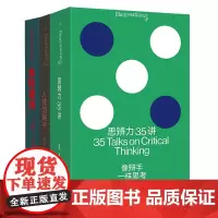 金钱星球+人性的镜子+思辨力35讲