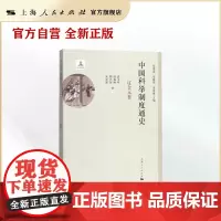 中国科举制度通史·辽金元卷