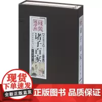 诸子百家(共4册)(精)/中华传世香书大系/线装国学馆
