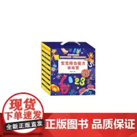 全45册 宝宝综合能力训练营 左右脑思维导图全脑开发游戏丛书儿童益智书籍0-3-6岁专注力训练游戏小学生幼儿手工贴纸书找