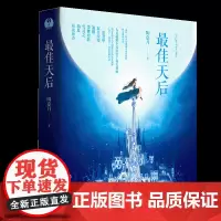 天后 共2册 陶嘉月著 人美歌甜小天后杠上毒舌律师 一段青春偶像纯情的娱乐圈奋斗史 青春文学都市言情小说