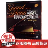 梅洛迪钢琴四手联弹曲集(原版引进共6册)