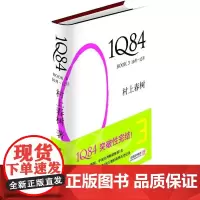 村上春树:1Q84 BOOK 3(10月-12月) 村上春树 著 外国现当代文学 文学 南海出版公司