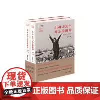40年400个难忘的瞬间(共2册)/中国时刻