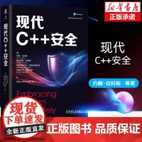 现代C++安全 (美)约翰·拉科斯 等 著 刘晓光,李忠伟,任明明 译 程序设计 专业科技 机械工业出版社 正版图书籍