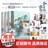 [全3册]八千里路敛远山123大结局 小说 望三山 原我靠美颜稳住天下 青春文学言情古风实体图书籍 磨铁图书 正版书籍