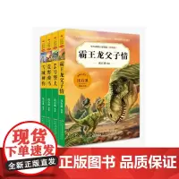 中外动物小说精品(升级版)第五辑上(套装共4册)
