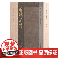 春秋正传(共3册)/湛若水著作选刊