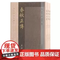 春秋正传(共3册)/湛若水著作选刊