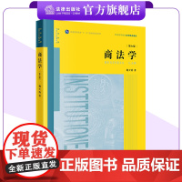 商法学(第七版)施天涛著 普通高等教育“十一五”国家级规划教材 法学教材 法律出版社