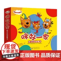 咪好一家亲子互动故事书(共10册)