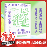 美国小史 詹姆斯·韦斯特·戴维森 著 讲述美国何以成为美国的故事 美国历史经典入门书籍 新经典 正版书籍 特朗普 马斯克