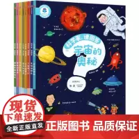 科学家请回答 共8册 科学家 天文 海洋 植物 昆虫 大脑 极地 大气 汽车