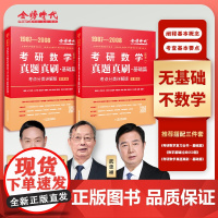 2025《考研数学真题真刷基础篇·考点分类详解版(数学一)》