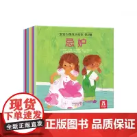 宝宝心理成长绘本(第3辑共12册)