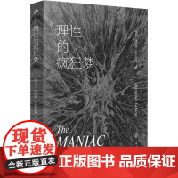 理性的疯狂梦 (智)本哈明•拉巴图特 著 耿辉 译 侦探推理/恐怖惊悚小说文学 正版图书籍 人民文学出版社