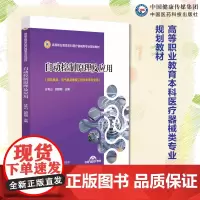 自动控制原理及应用主编计青山胡即明(高等职业教育本科医疗器械类专业规划教材)中国医药科技出版社 978752143675