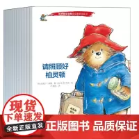 柏灵顿宝宝熊家庭教养图画书(共12册)