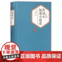 契诃夫短篇小说选(精)/名著名译丛书