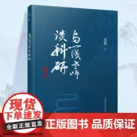 与一线老师谈科研 教育科研是什么 教育科研如何避免同质化 学会搜索资料等教育科学研究文集 ST