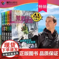 荒野求生少年生存小说系列(拓展版)(16-20册)