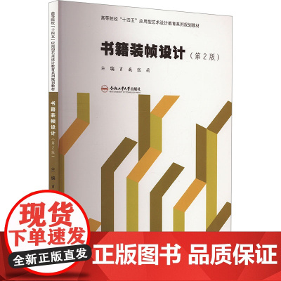 书籍装帧设计(第2版):肖巍,张莉 编 大中专理科科技综合 大中专 合肥工业大学出版社