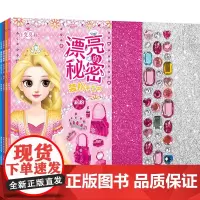 百变莫莉 漂亮的秘密 装扮手工书(4册)