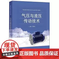 气压与液压传动技术