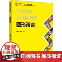 图形语言:谢崇桥,吕静琳 编 大中专理科计算机 大中专 中国轻工业出版社
