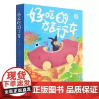 好吃的旅行车(共5册)