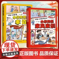 [抖音同款]中华传统家风家训中华传统孝道漫画版儿童启蒙少儿妙解儿童经典国学绘本让孩子更好的学习中华传统美德