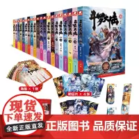 斗罗大陆新版全20册(加赠)