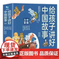 给孩子讲好中国故事 中国力量(函套共5册)