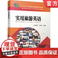 正版 实用旅游英语 龚聪琮 9787111583073 教材 机械工业出版社
